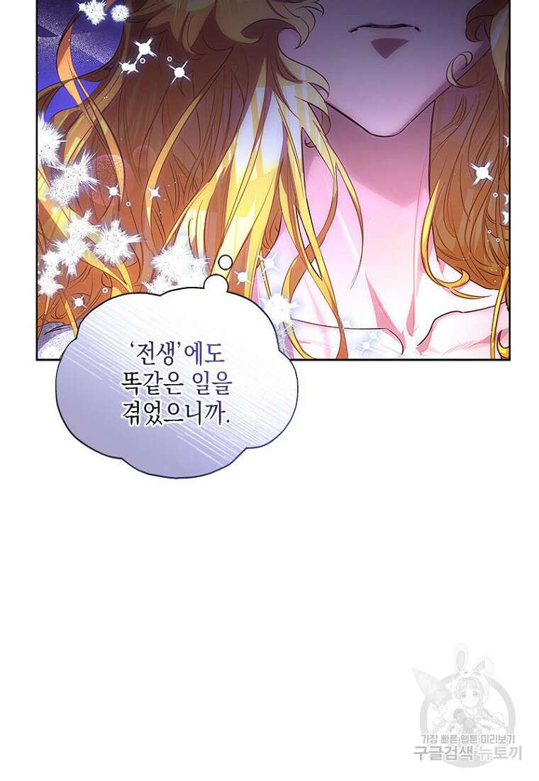 이제 그만 새가족을 찾으려합니다 4화 69