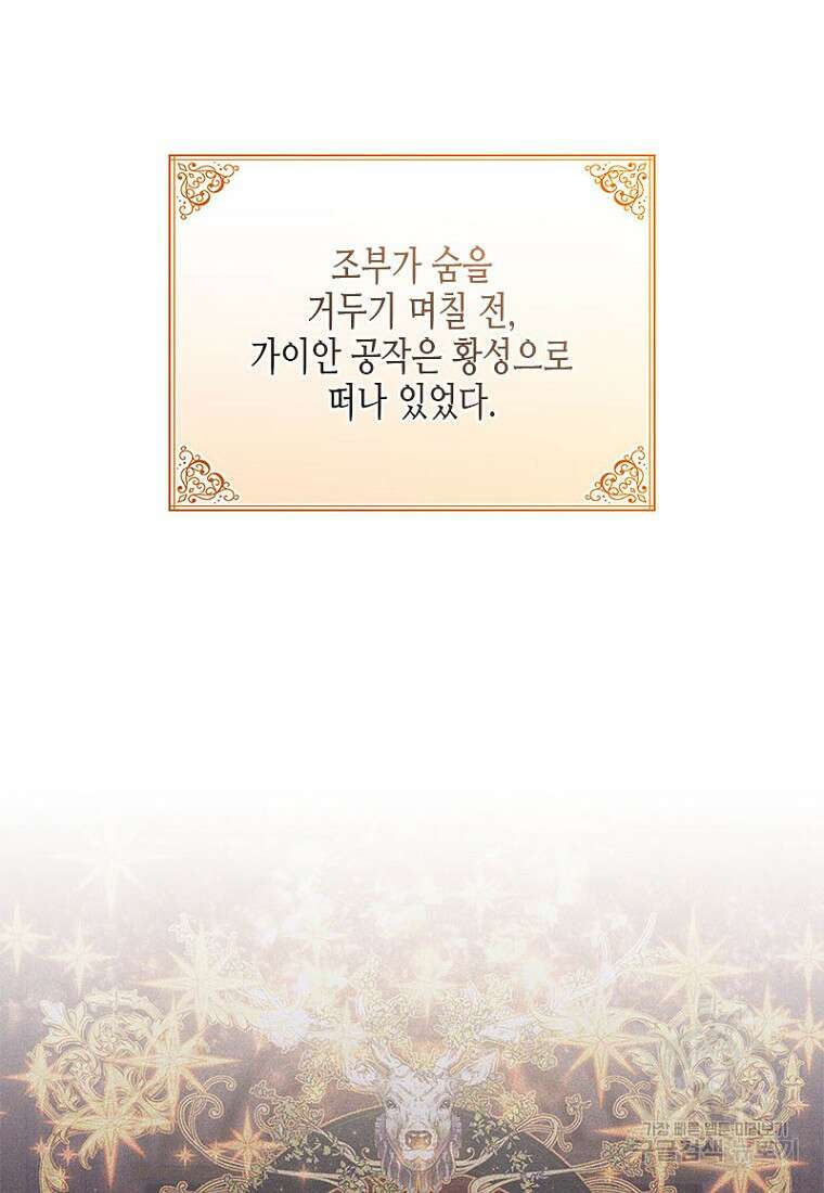 이제 그만 새가족을 찾으려합니다 4화 70