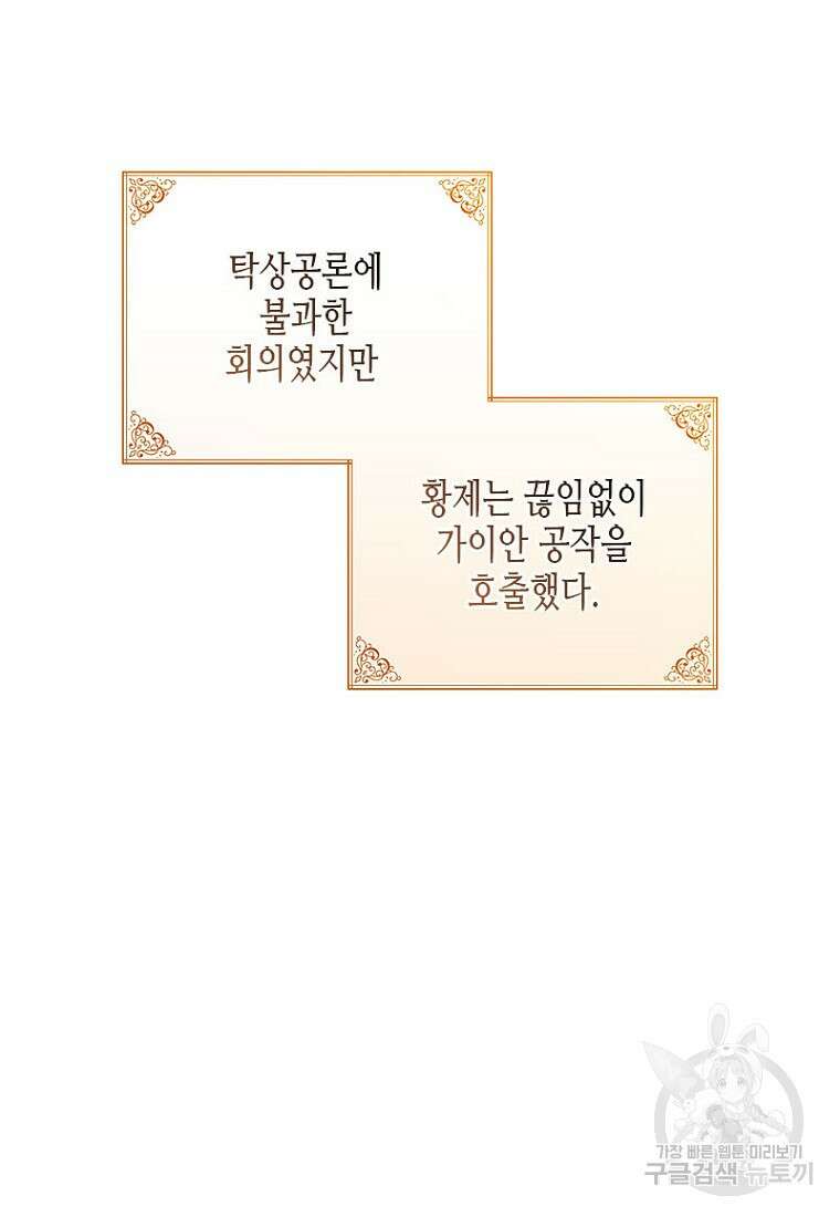 이제 그만 새가족을 찾으려합니다 4화 72