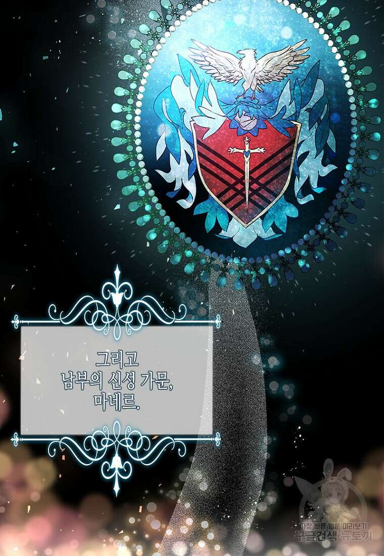 이제 그만 새가족을 찾으려합니다 4화 81