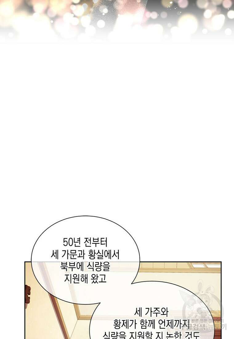 이제 그만 새가족을 찾으려합니다 4화 82
