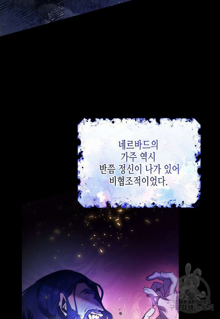 이제 그만 새가족을 찾으려합니다 4화 85