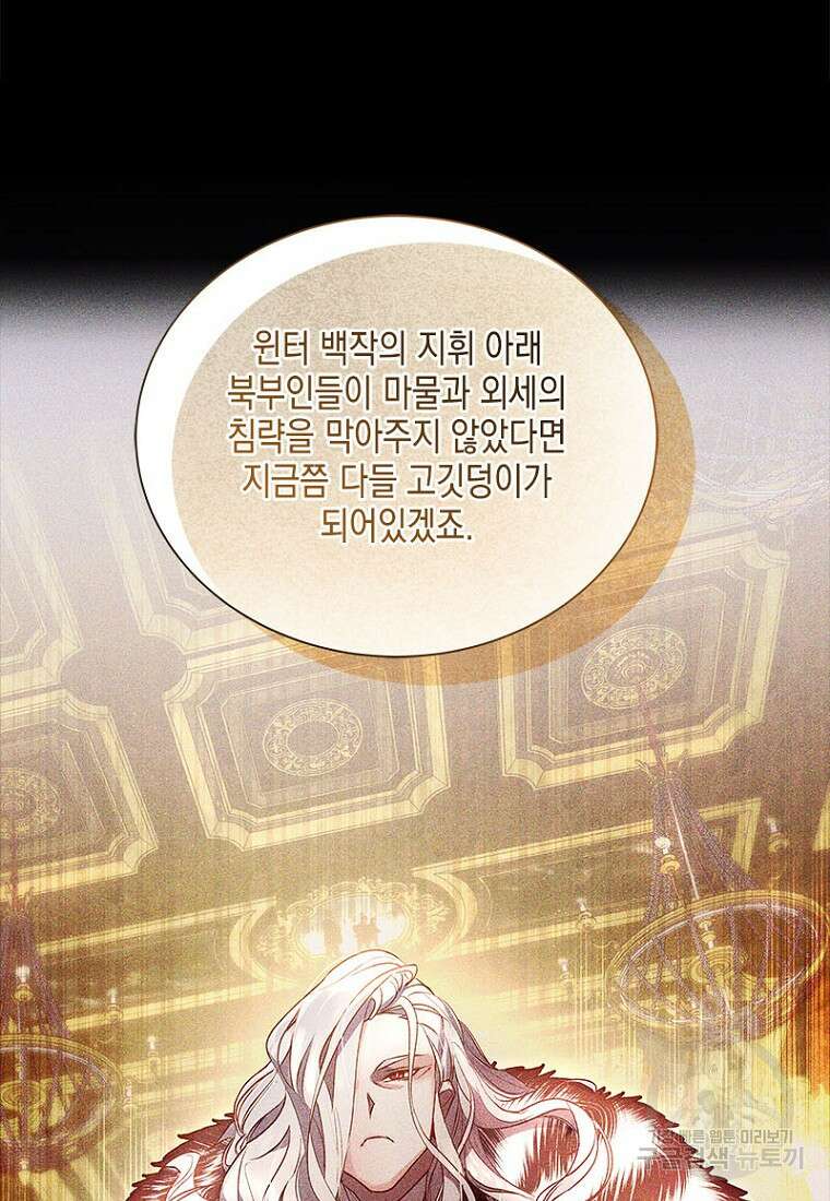 이제 그만 새가족을 찾으려합니다 4화 89