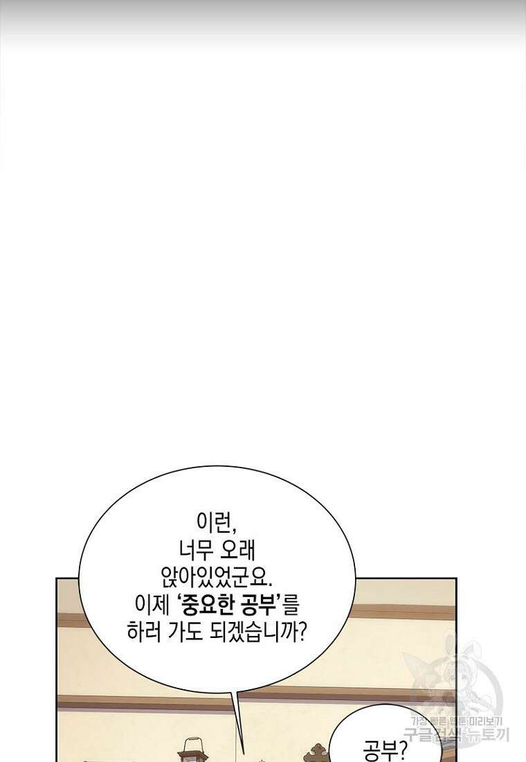 이제 그만 새가족을 찾으려합니다 4화 91