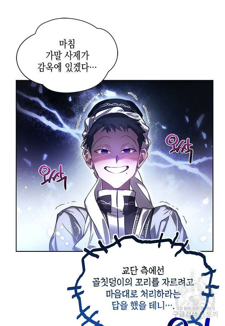 이제 그만 새가족을 찾으려합니다 4화 95