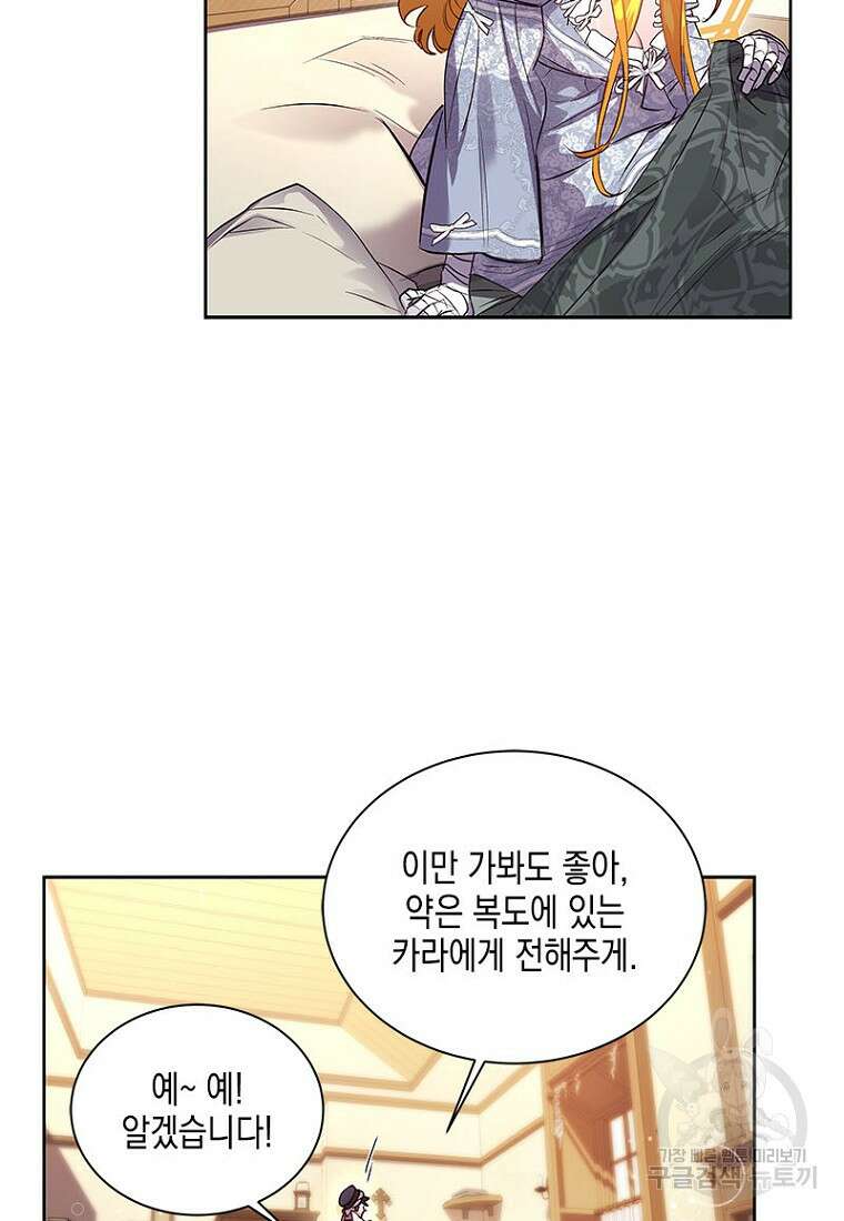 이제 그만 새가족을 찾으려합니다 4화 97