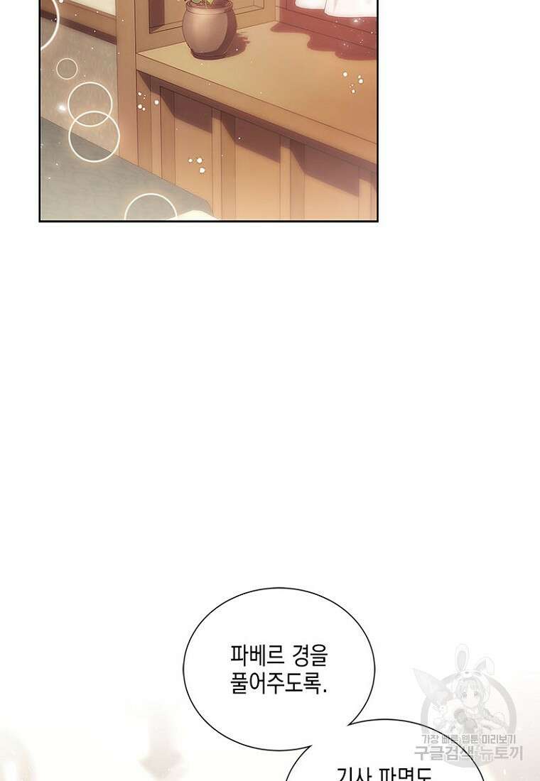 이제 그만 새가족을 찾으려합니다 4화 99