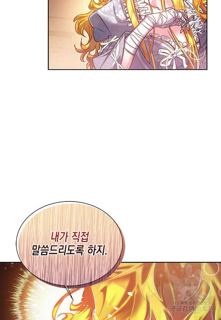 이제 그만 새가족을 찾으려합니다 4화 102