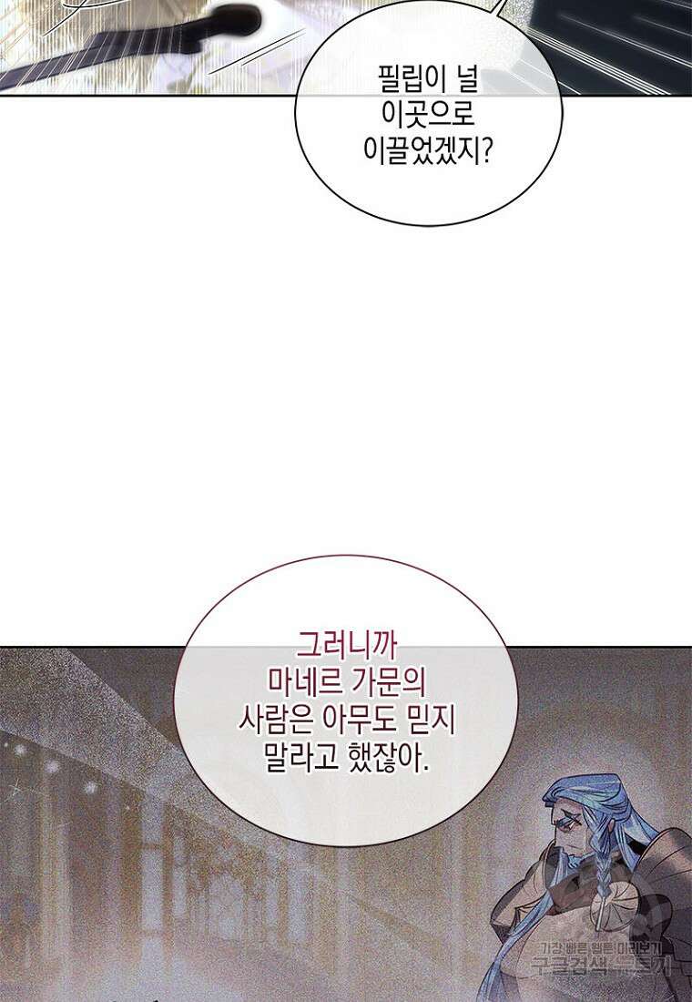 이제 그만 새가족을 찾으려합니다 14화 6