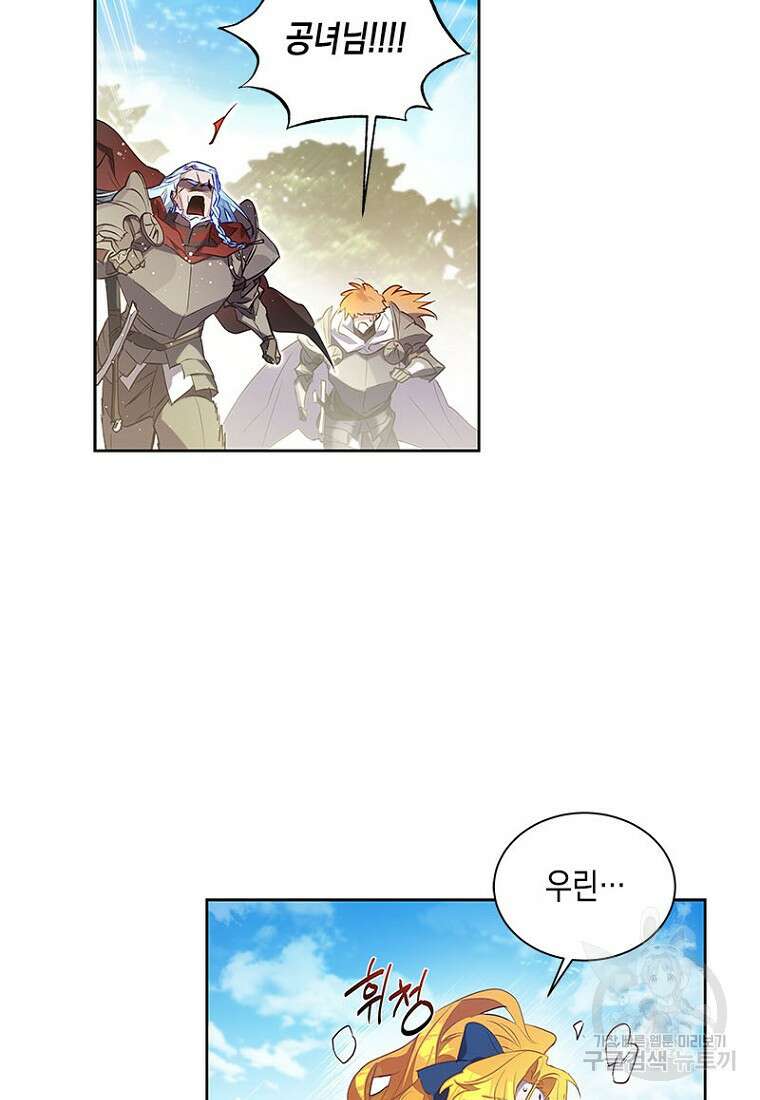 이제 그만 새가족을 찾으려합니다 14화 17