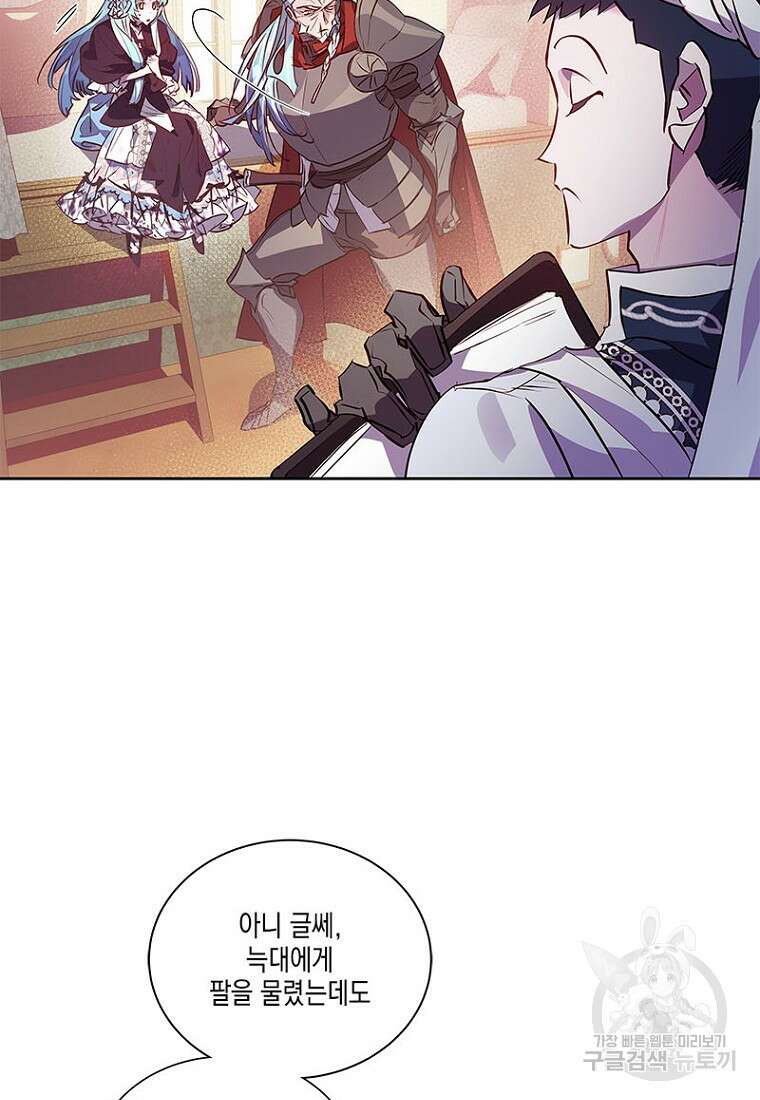 이제 그만 새가족을 찾으려합니다 14화 24