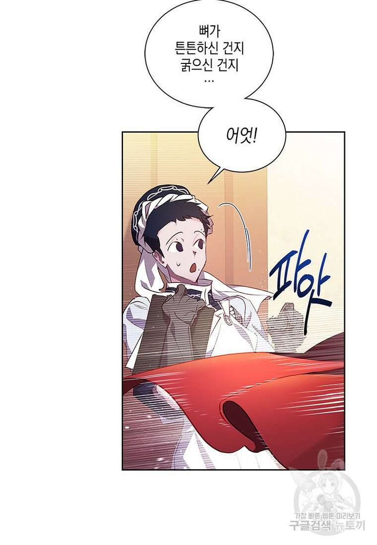 이제 그만 새가족을 찾으려합니다 14화 26