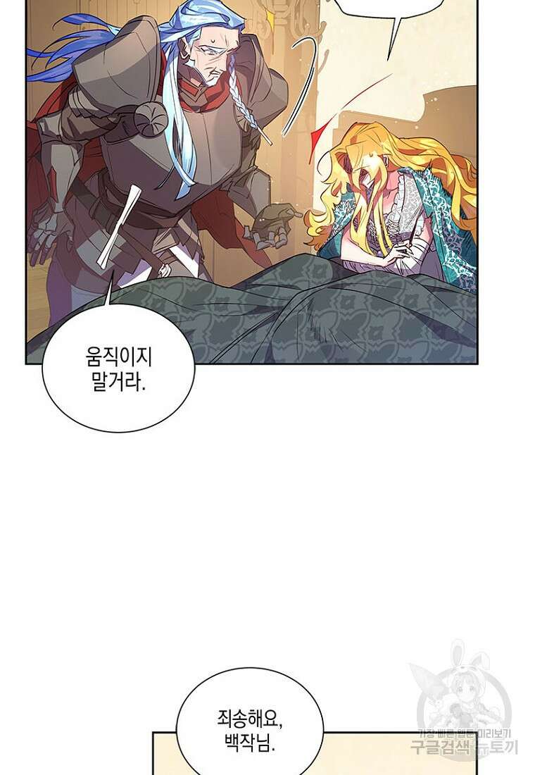 이제 그만 새가족을 찾으려합니다 14화 31