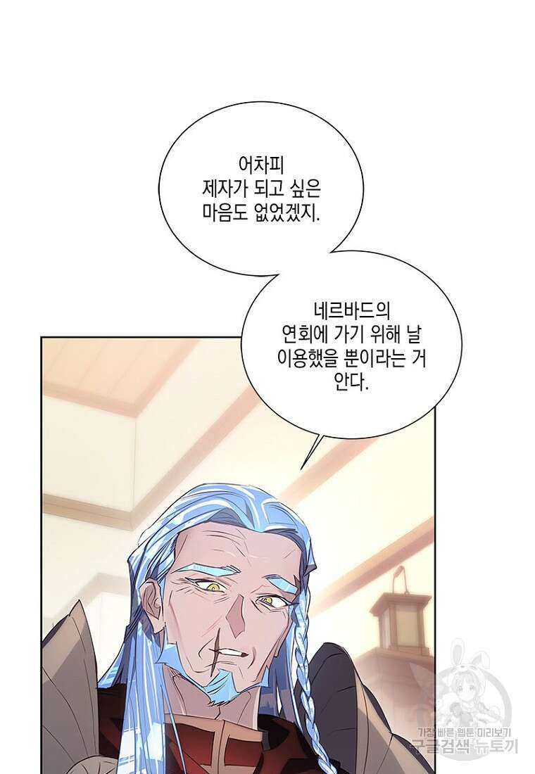 이제 그만 새가족을 찾으려합니다 14화 33