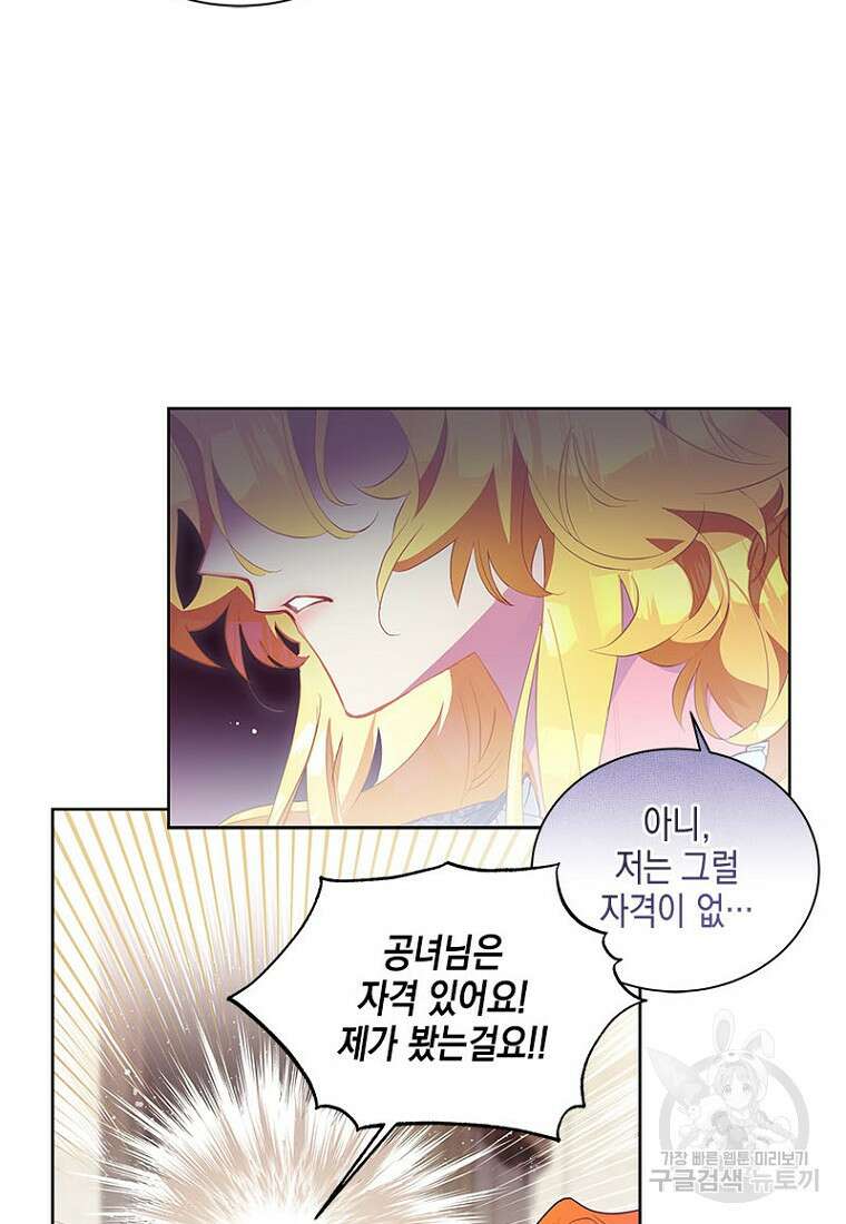 이제 그만 새가족을 찾으려합니다 14화 42