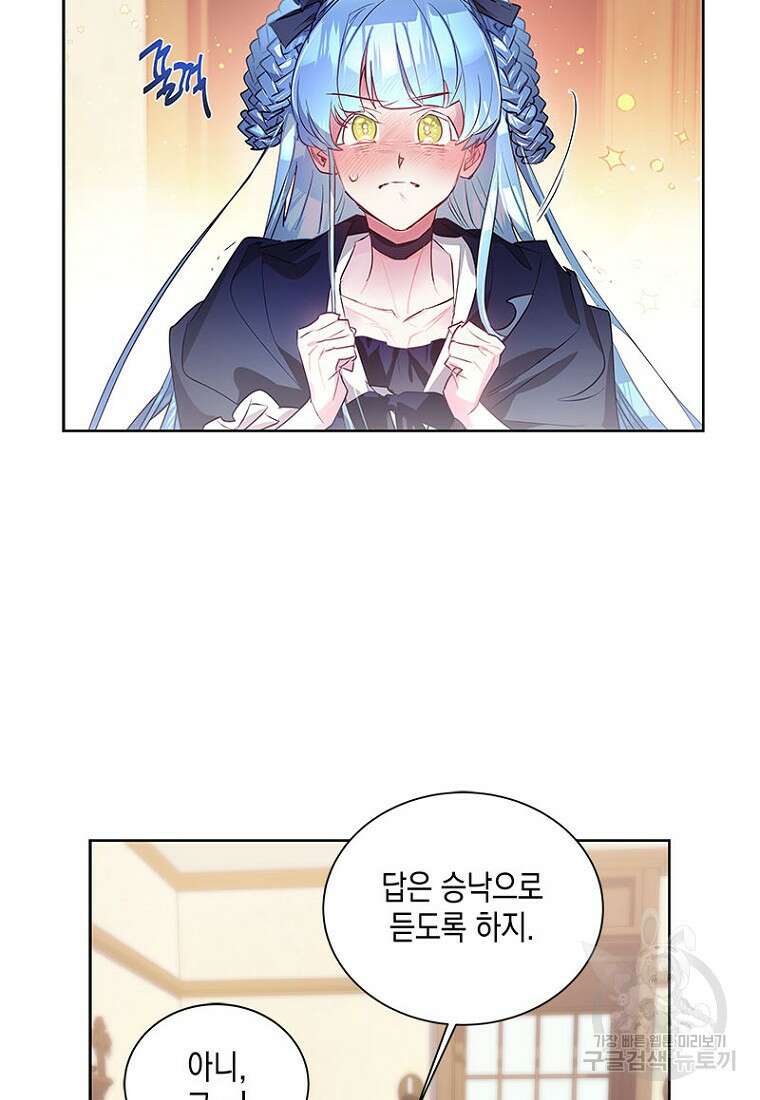 이제 그만 새가족을 찾으려합니다 14화 44