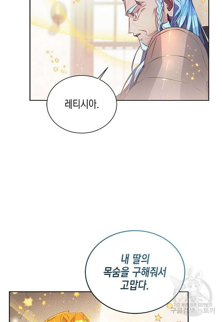 이제 그만 새가족을 찾으려합니다 14화 46