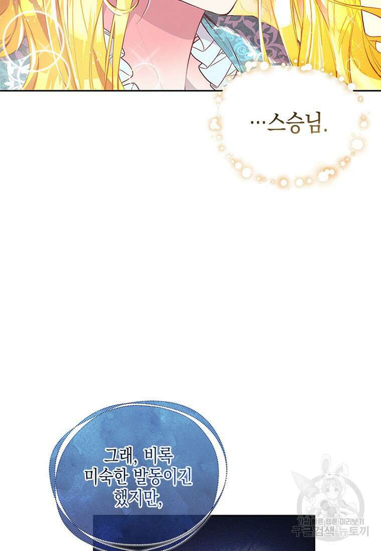 이제 그만 새가족을 찾으려합니다 14화 48