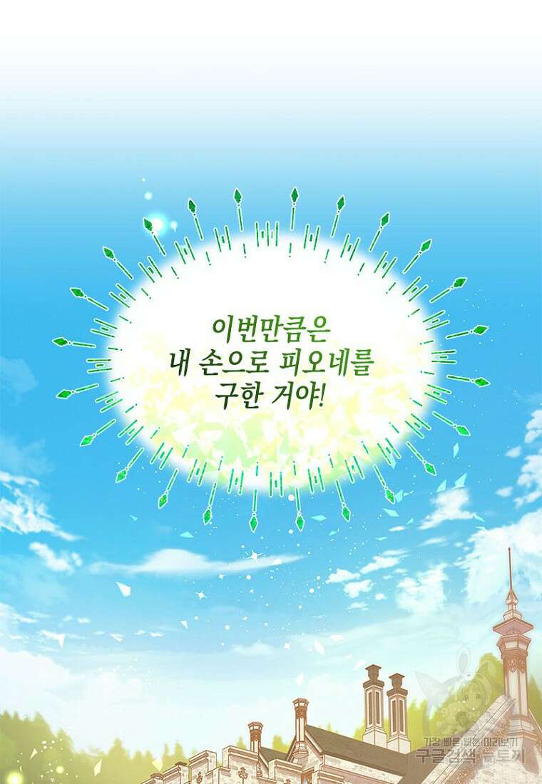 이제 그만 새가족을 찾으려합니다 14화 50