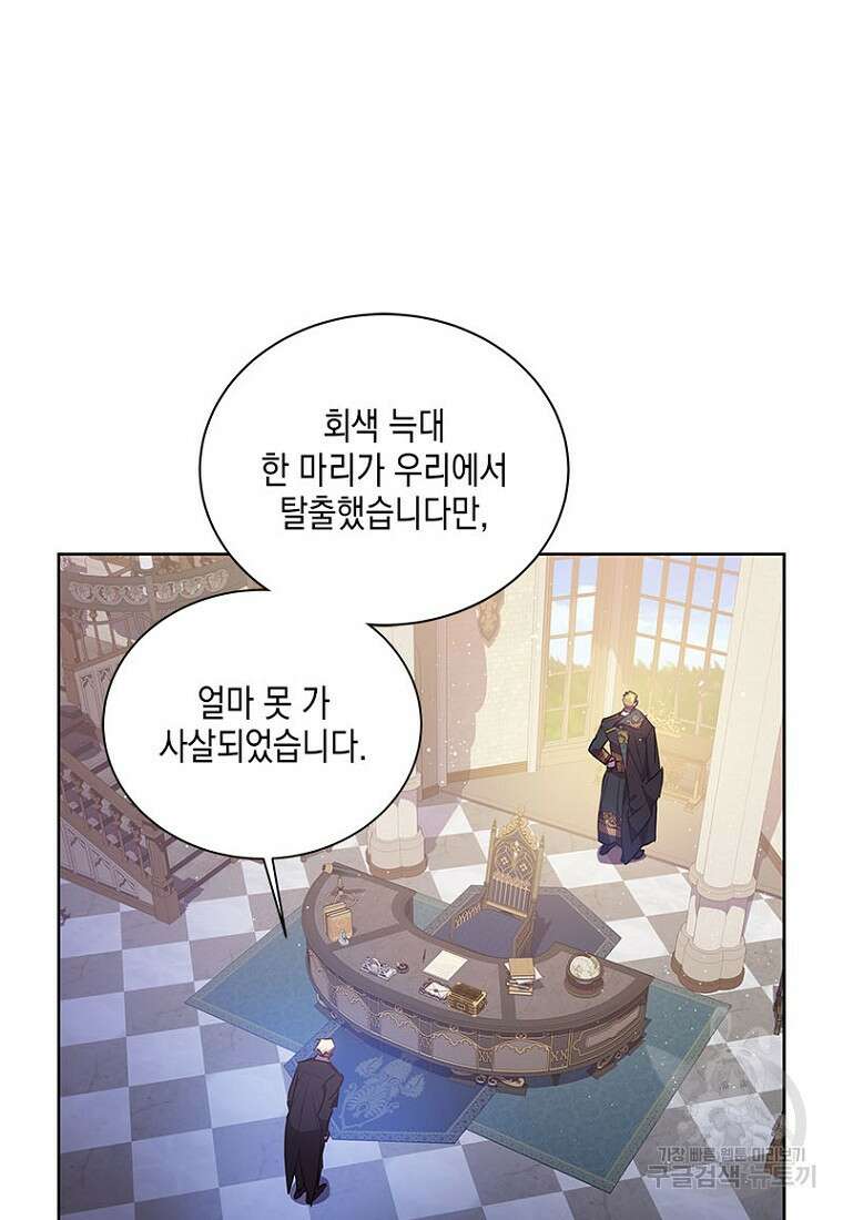 이제 그만 새가족을 찾으려합니다 14화 53