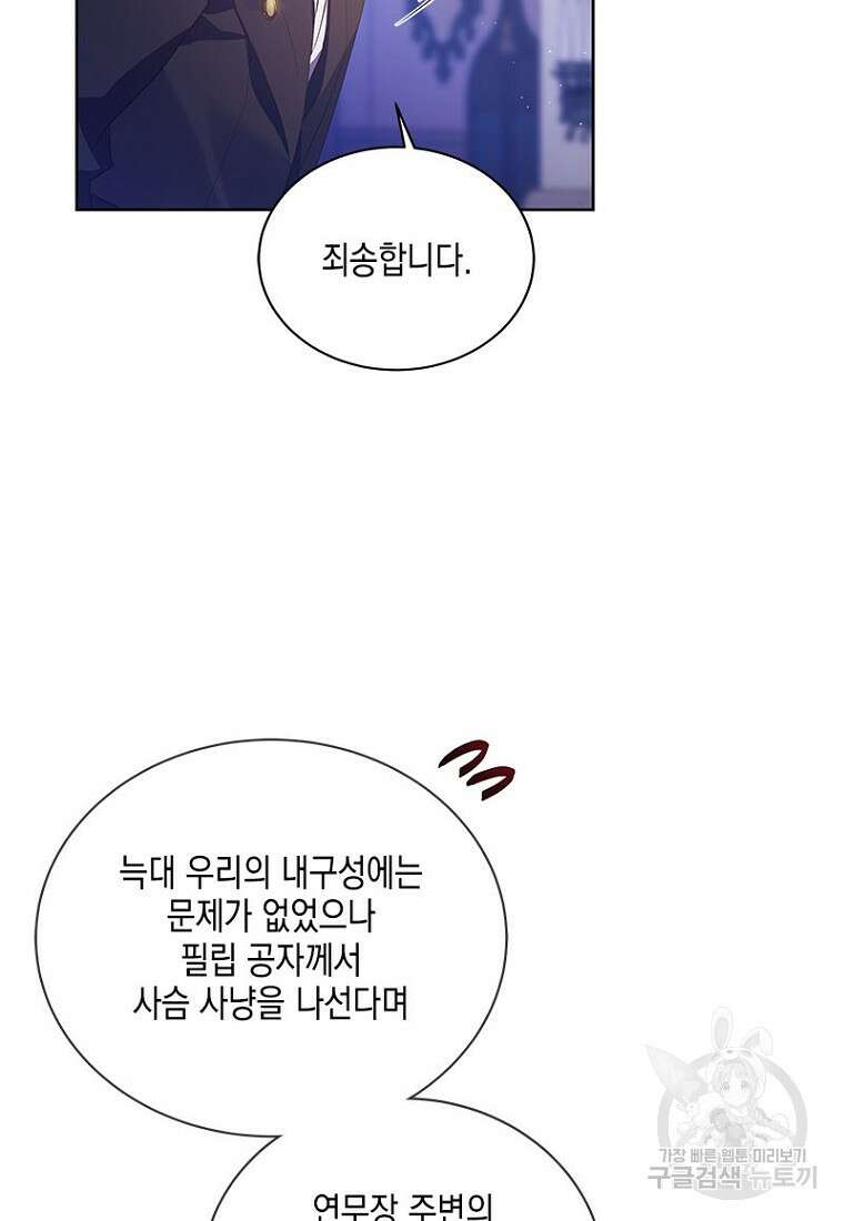 이제 그만 새가족을 찾으려합니다 14화 55