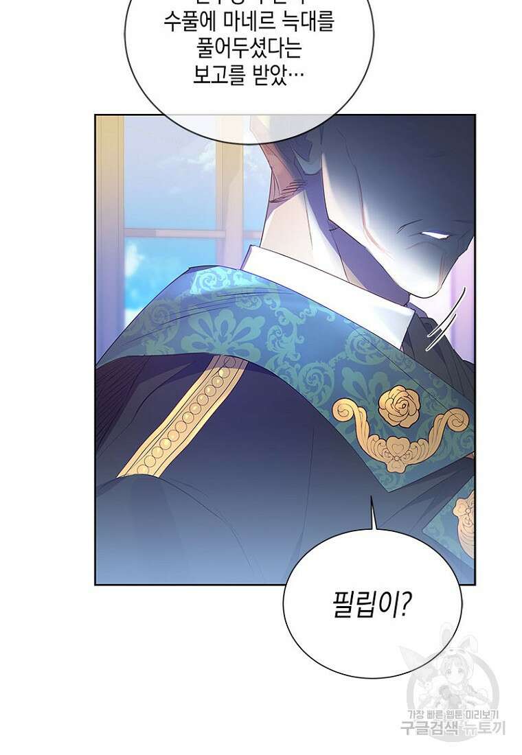 이제 그만 새가족을 찾으려합니다 14화 56