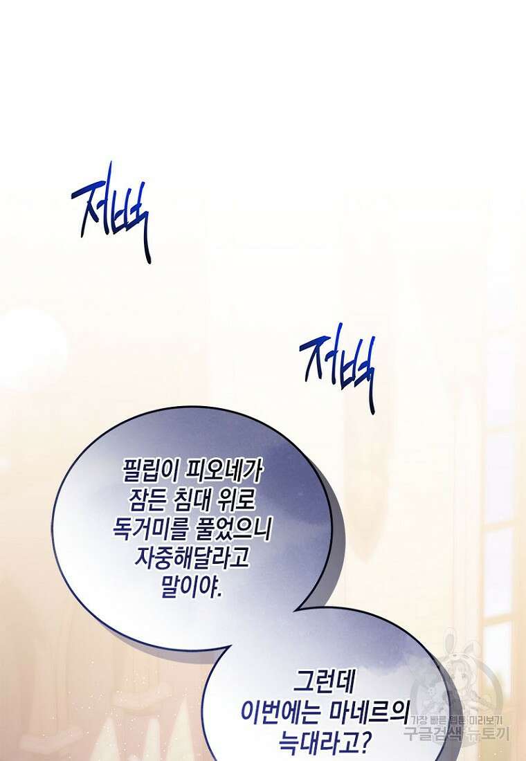 이제 그만 새가족을 찾으려합니다 14화 58