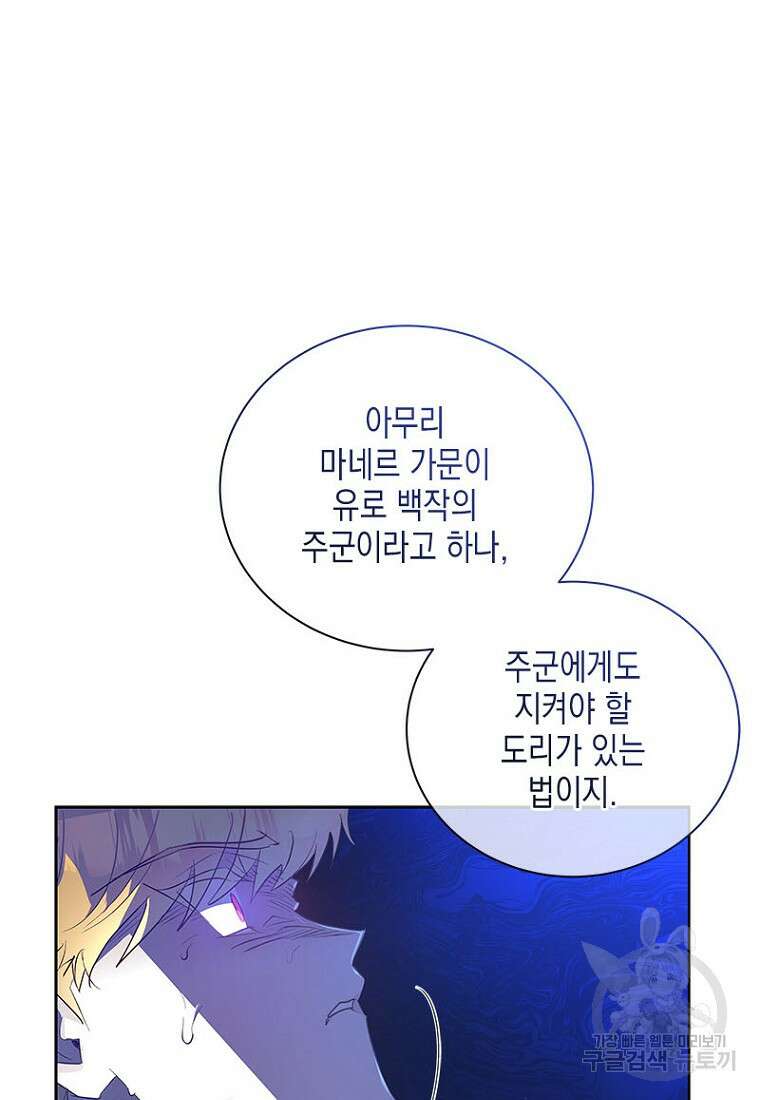 이제 그만 새가족을 찾으려합니다 14화 64