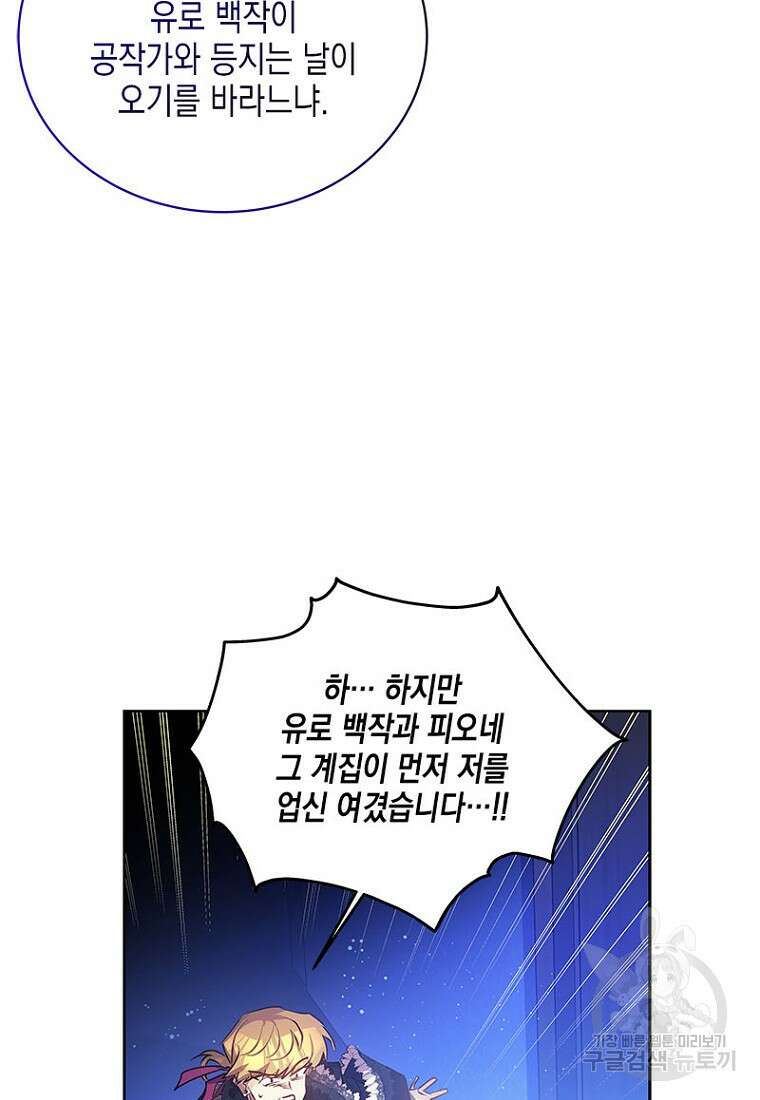 이제 그만 새가족을 찾으려합니다 14화 67
