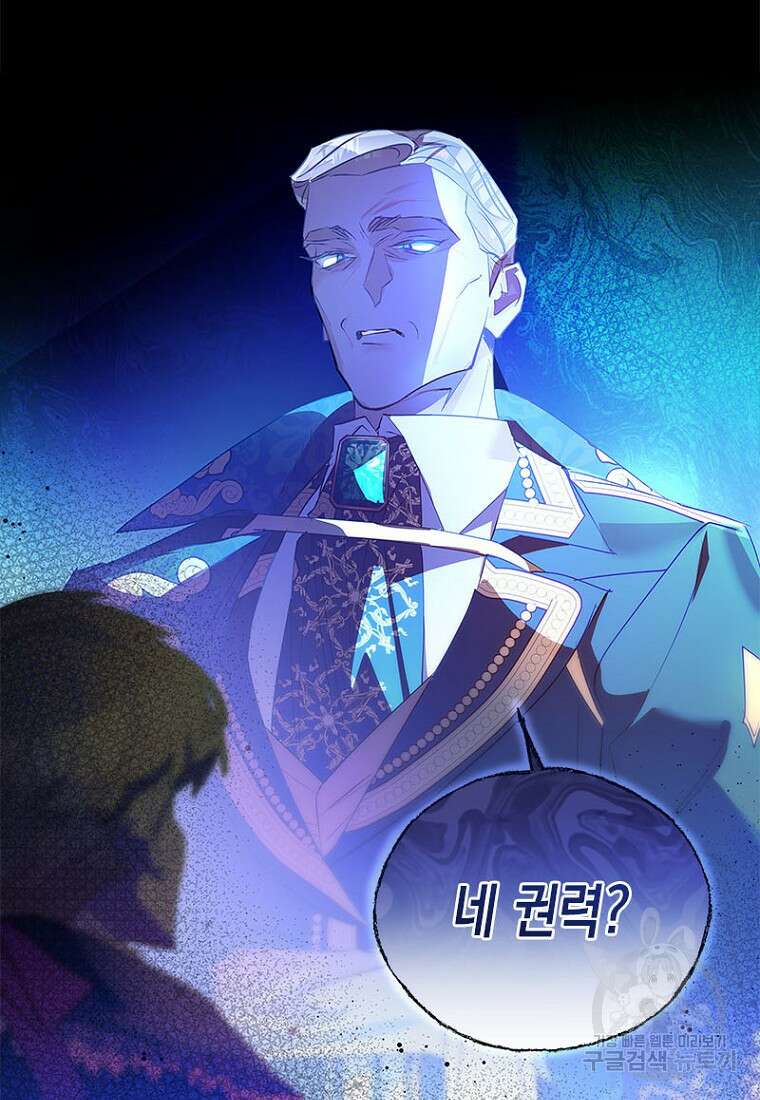 이제 그만 새가족을 찾으려합니다 14화 71