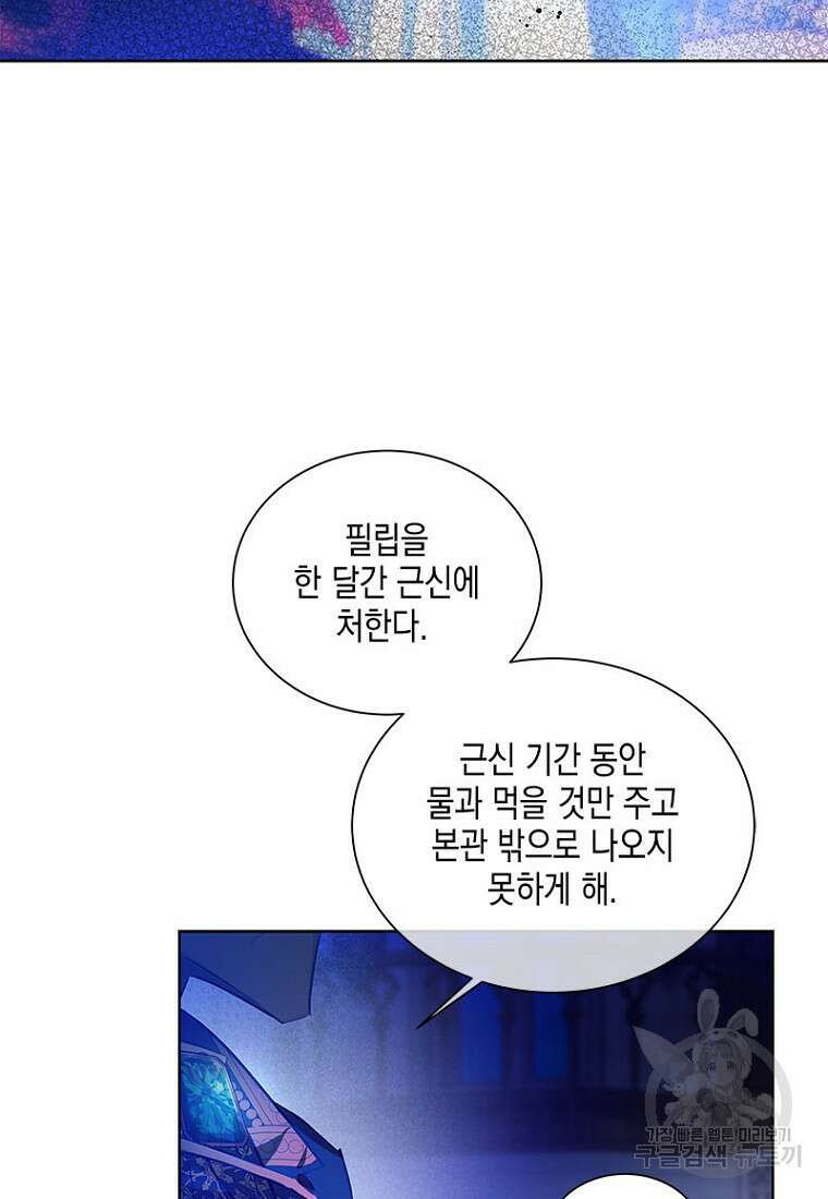 이제 그만 새가족을 찾으려합니다 14화 72