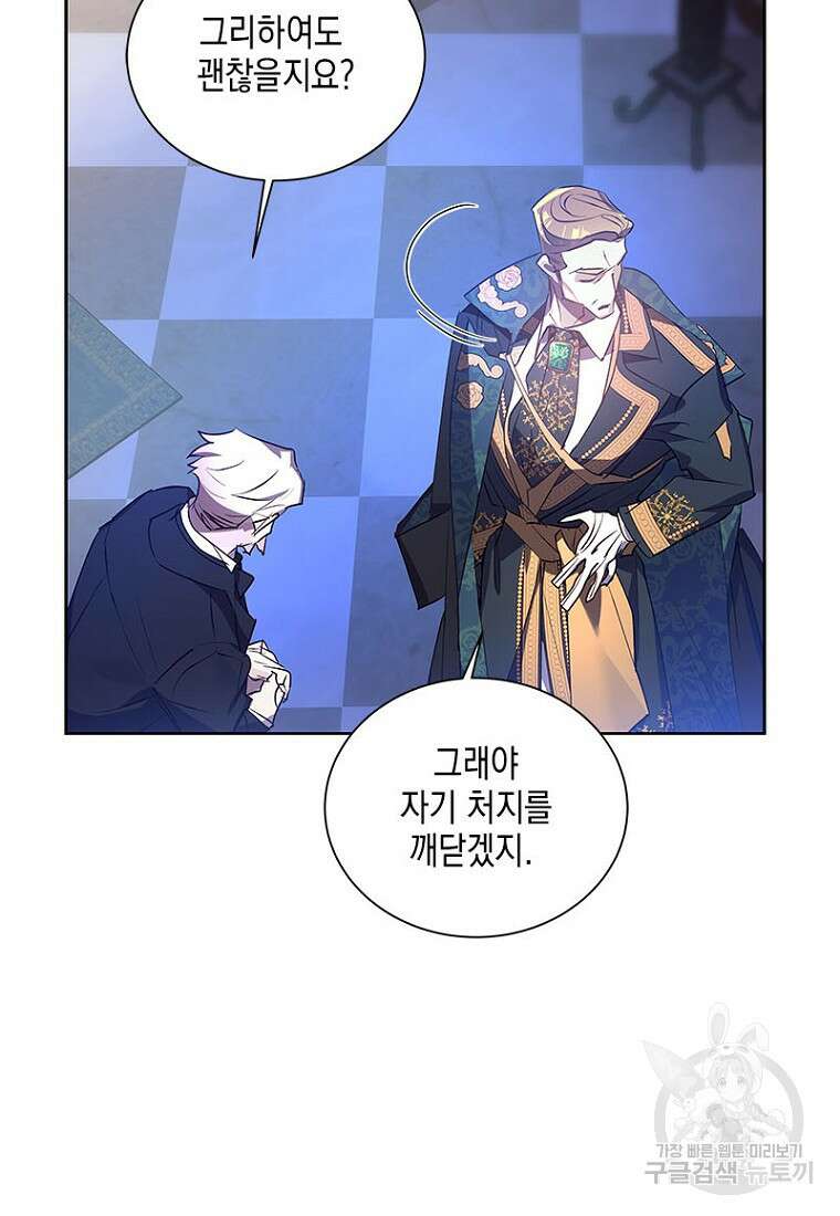 이제 그만 새가족을 찾으려합니다 14화 74