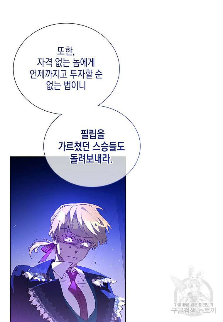 이제 그만 새가족을 찾으려합니다 14화 75