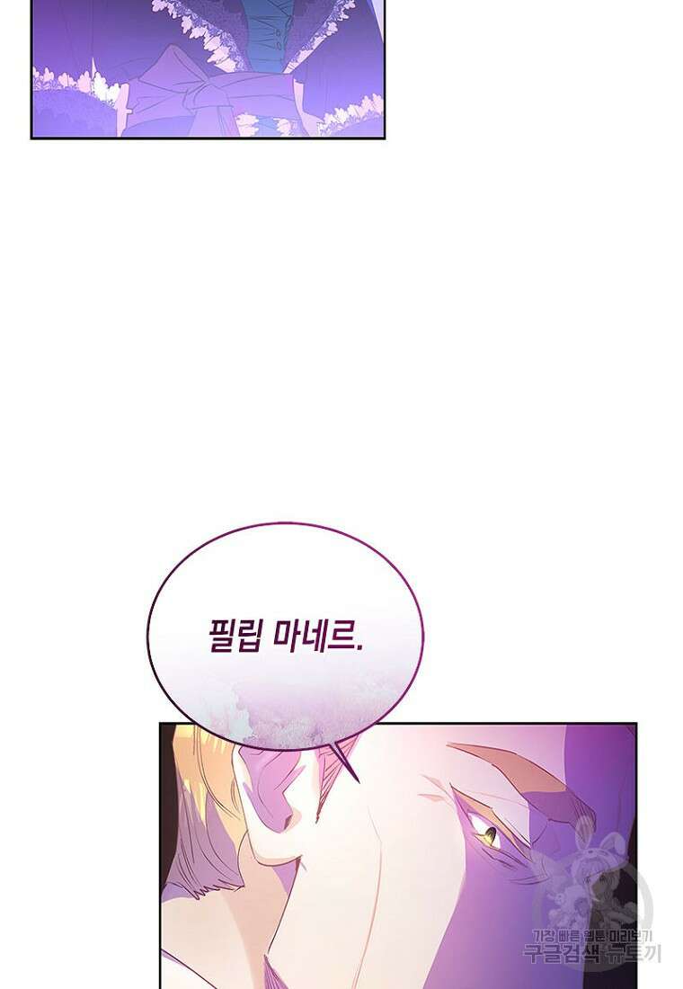 이제 그만 새가족을 찾으려합니다 14화 76
