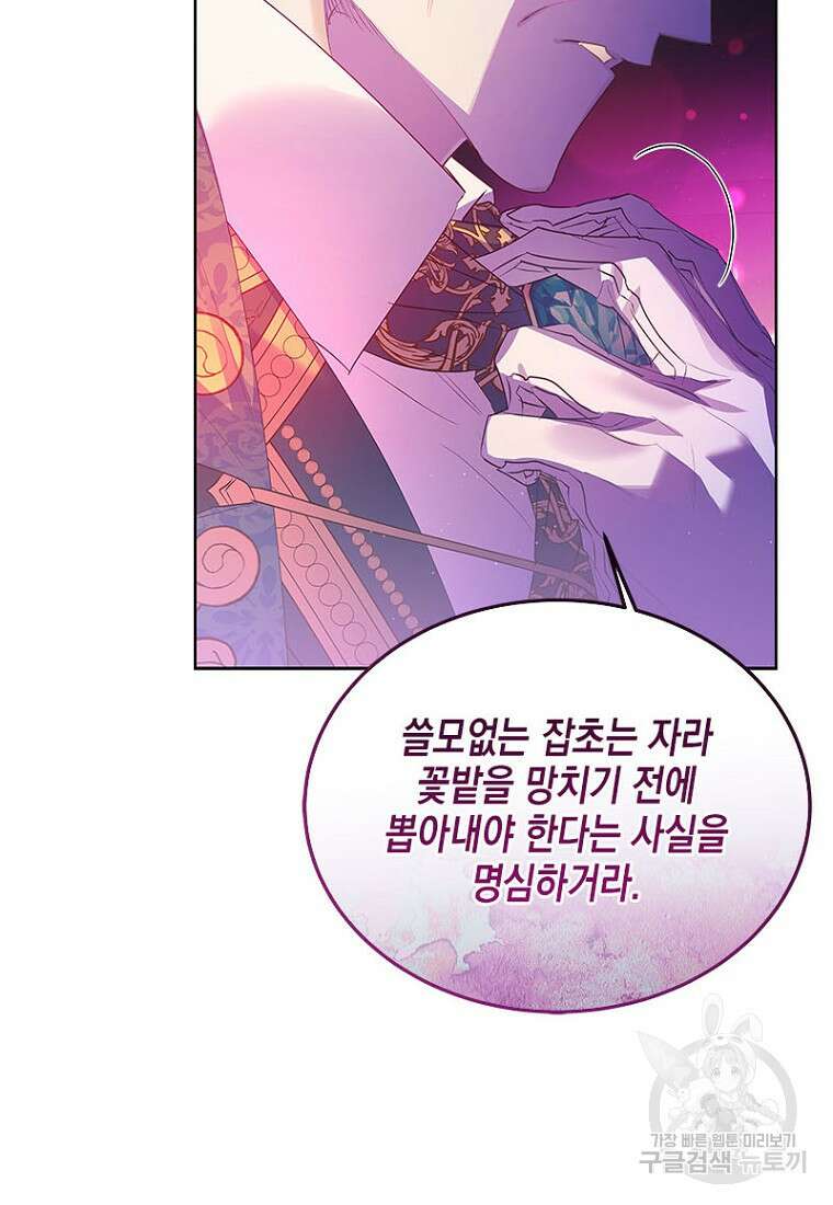 이제 그만 새가족을 찾으려합니다 14화 77