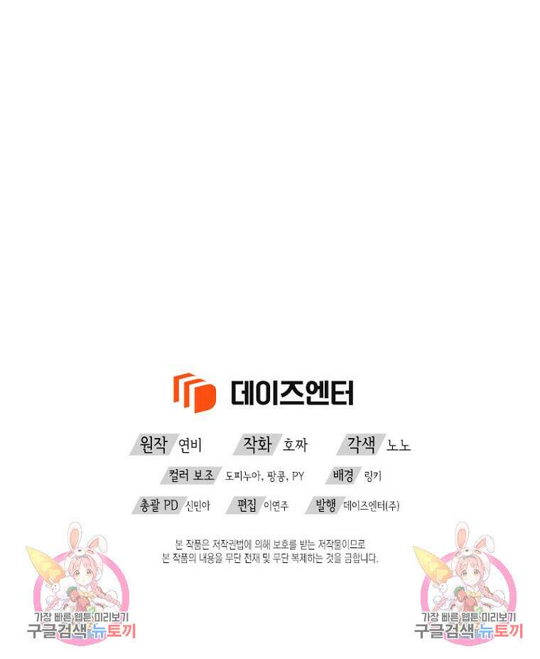 이제 그만 새가족을 찾으려합니다 14화 79