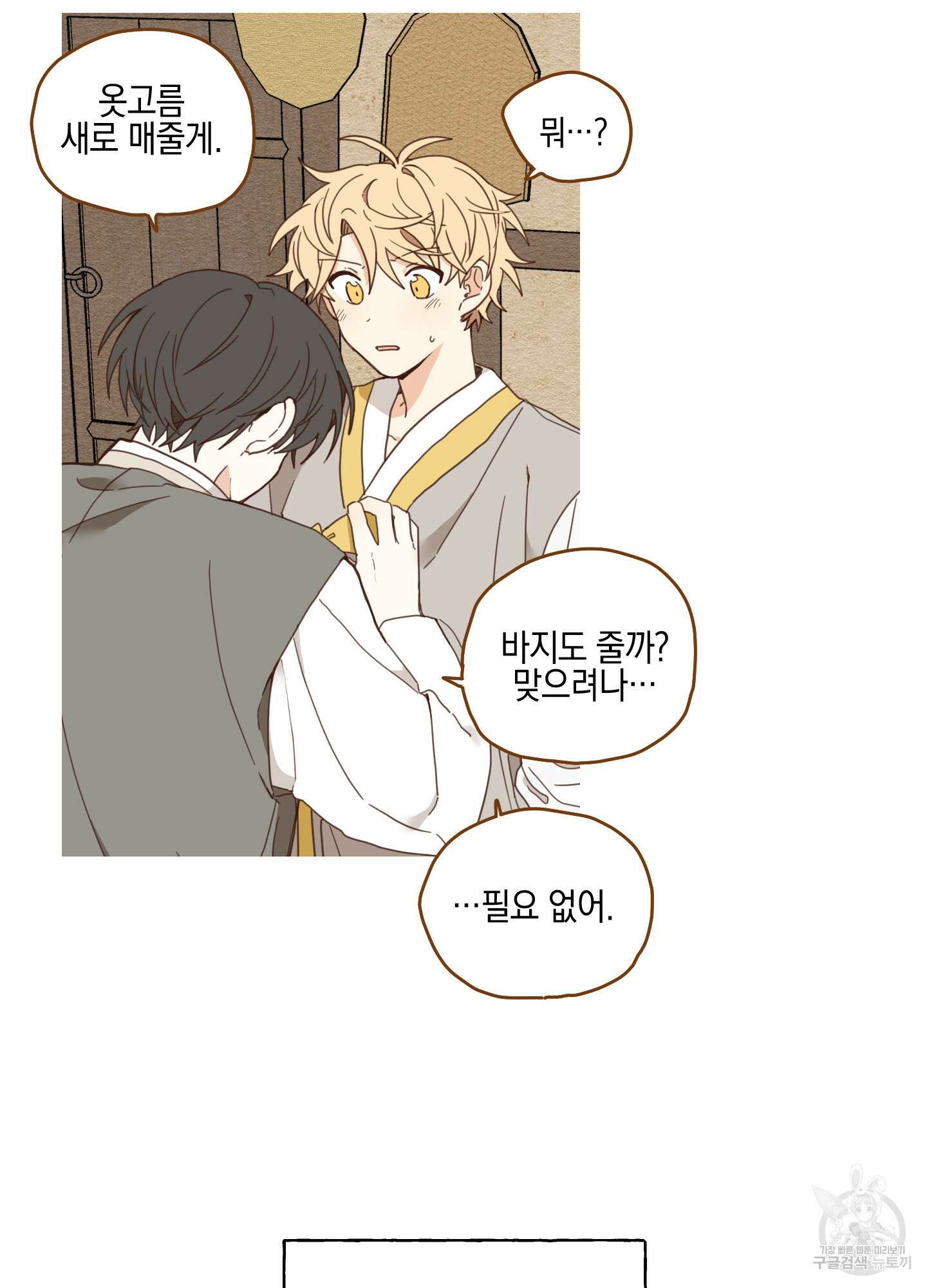 개나리가 떨어진 길 6화 6