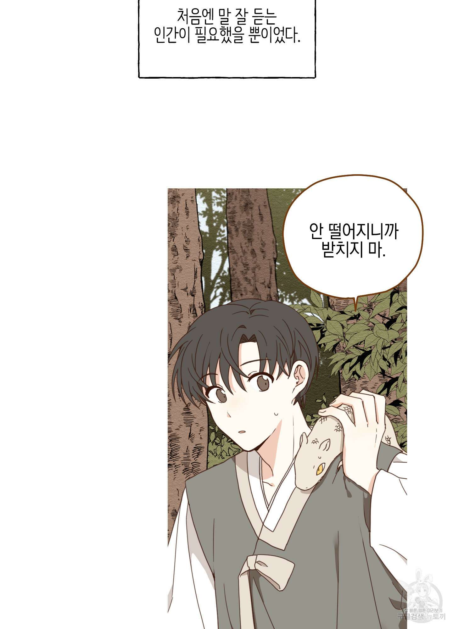 개나리가 떨어진 길 6화 7