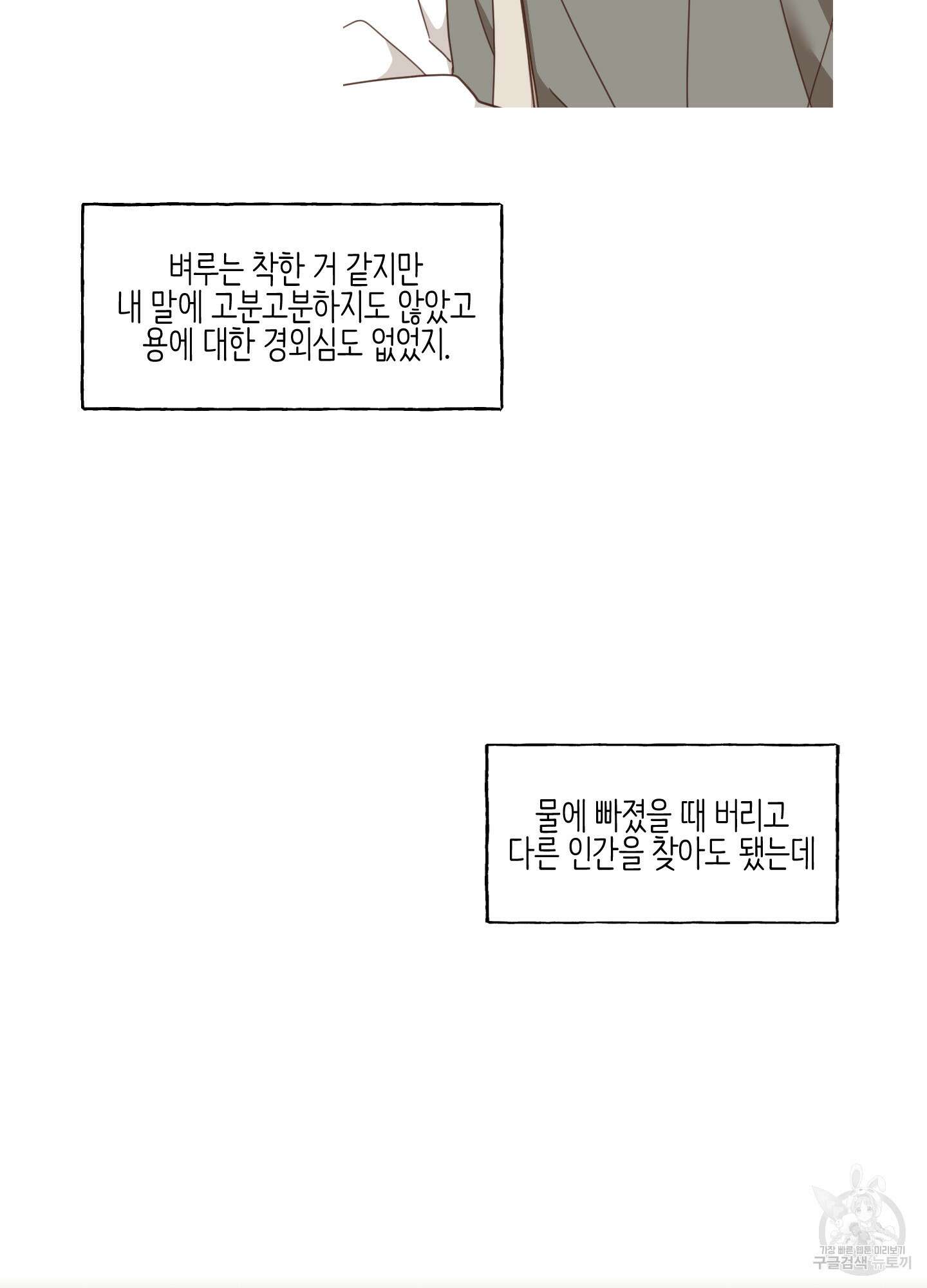 개나리가 떨어진 길 6화 8