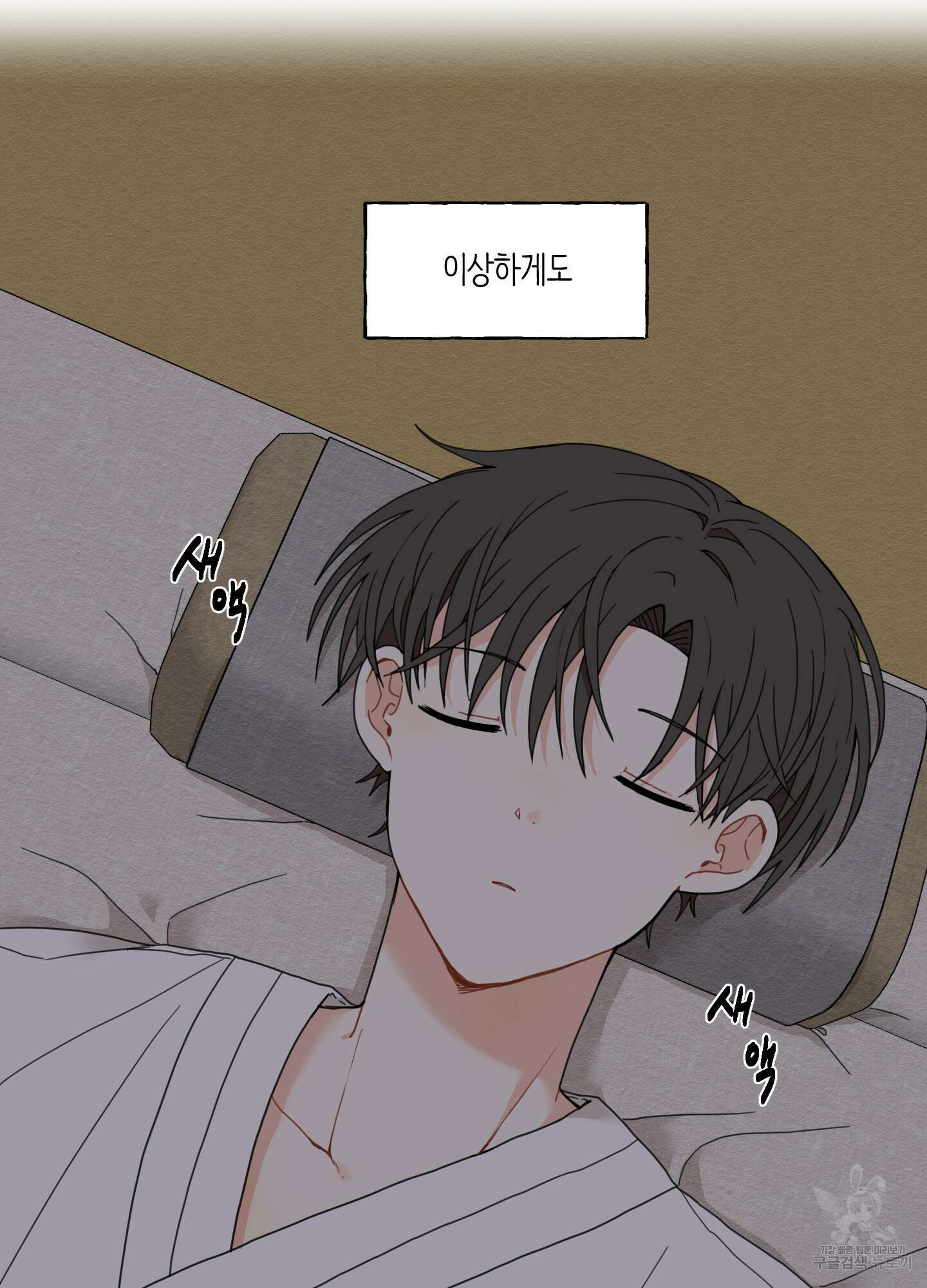 개나리가 떨어진 길 6화 9
