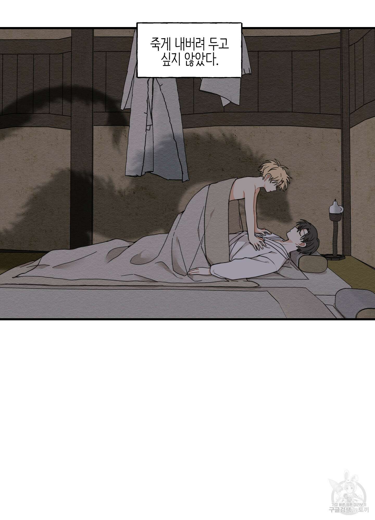 개나리가 떨어진 길 6화 11