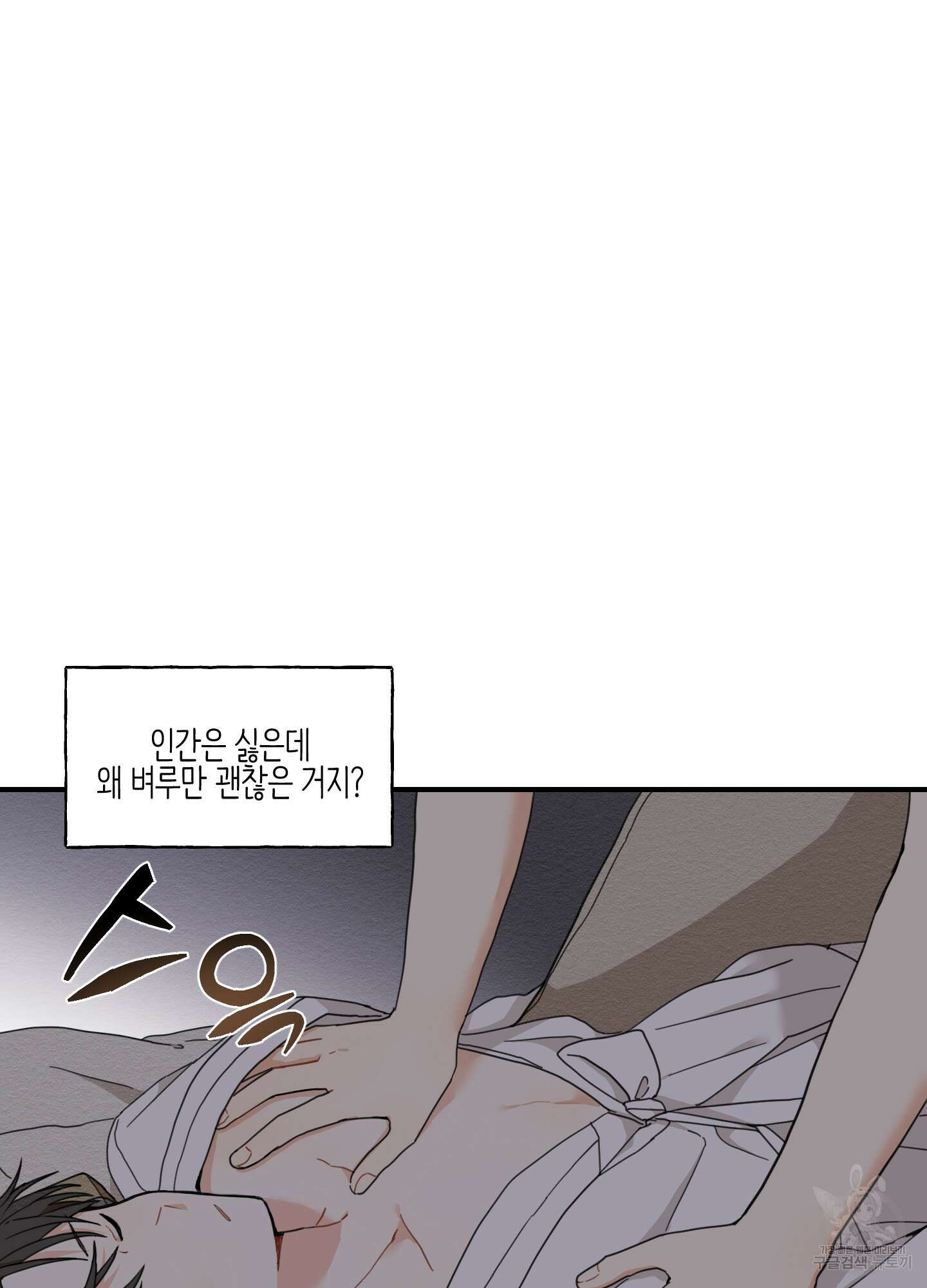 개나리가 떨어진 길 6화 12