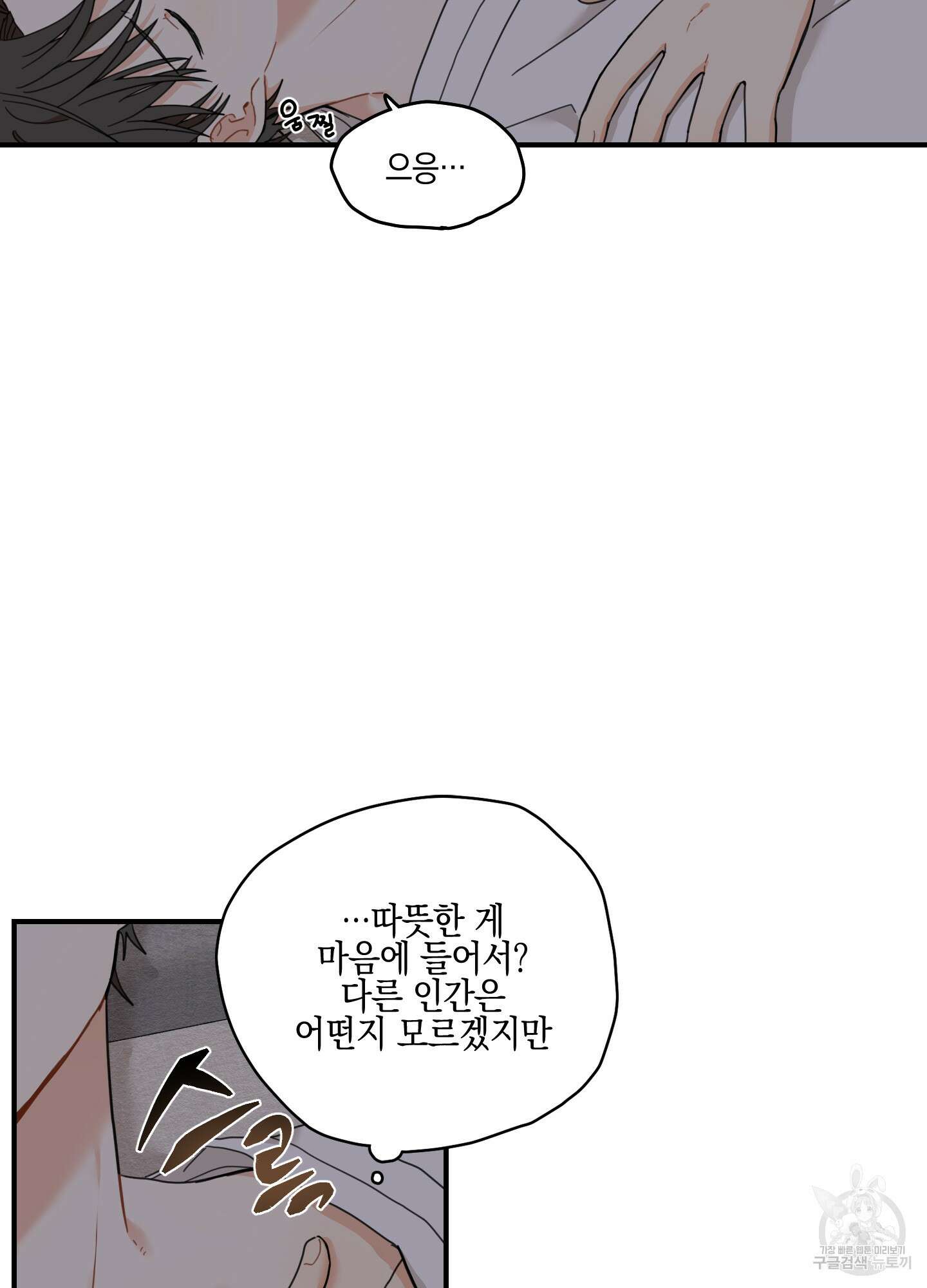 개나리가 떨어진 길 6화 13