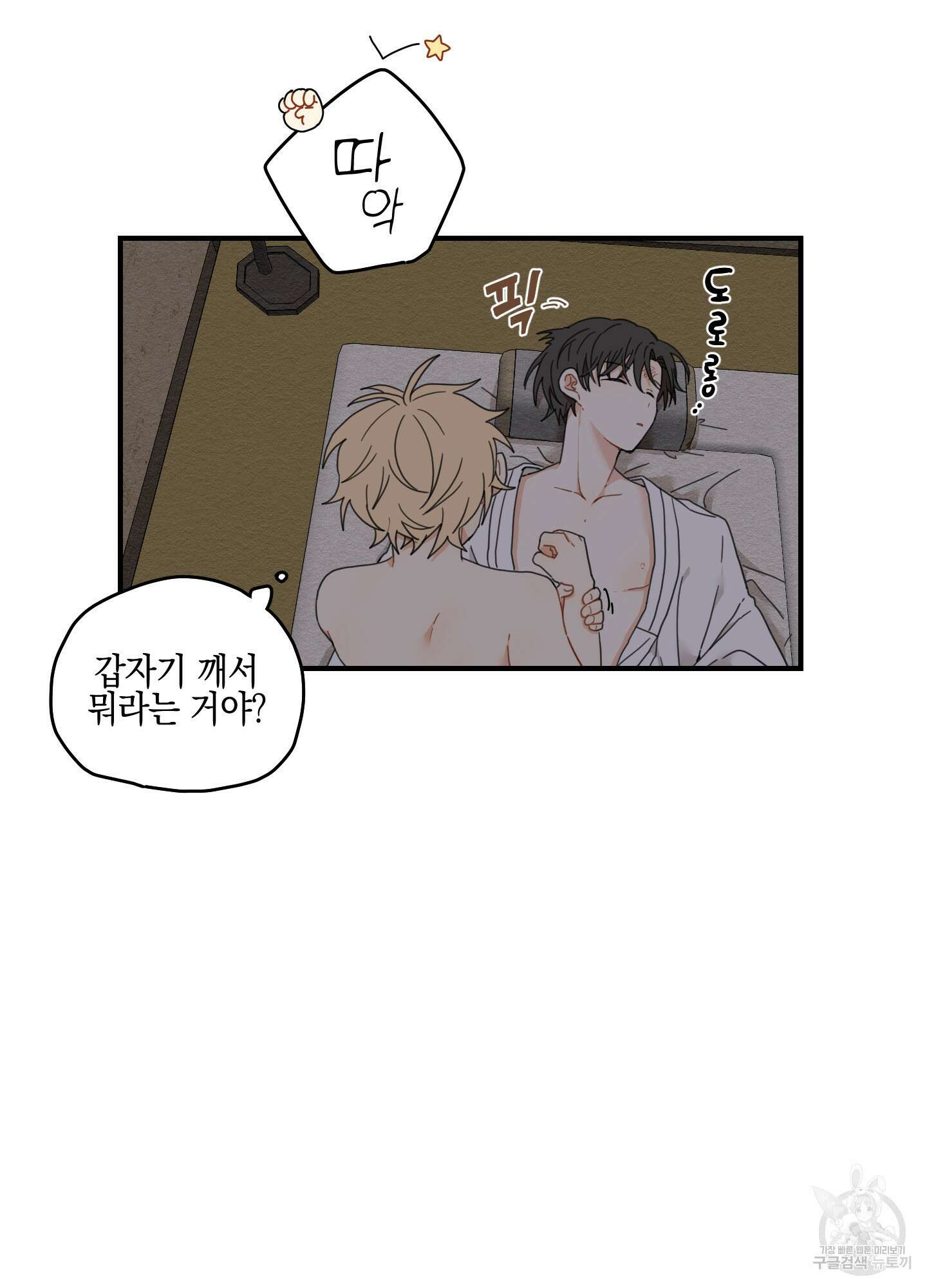 개나리가 떨어진 길 6화 21