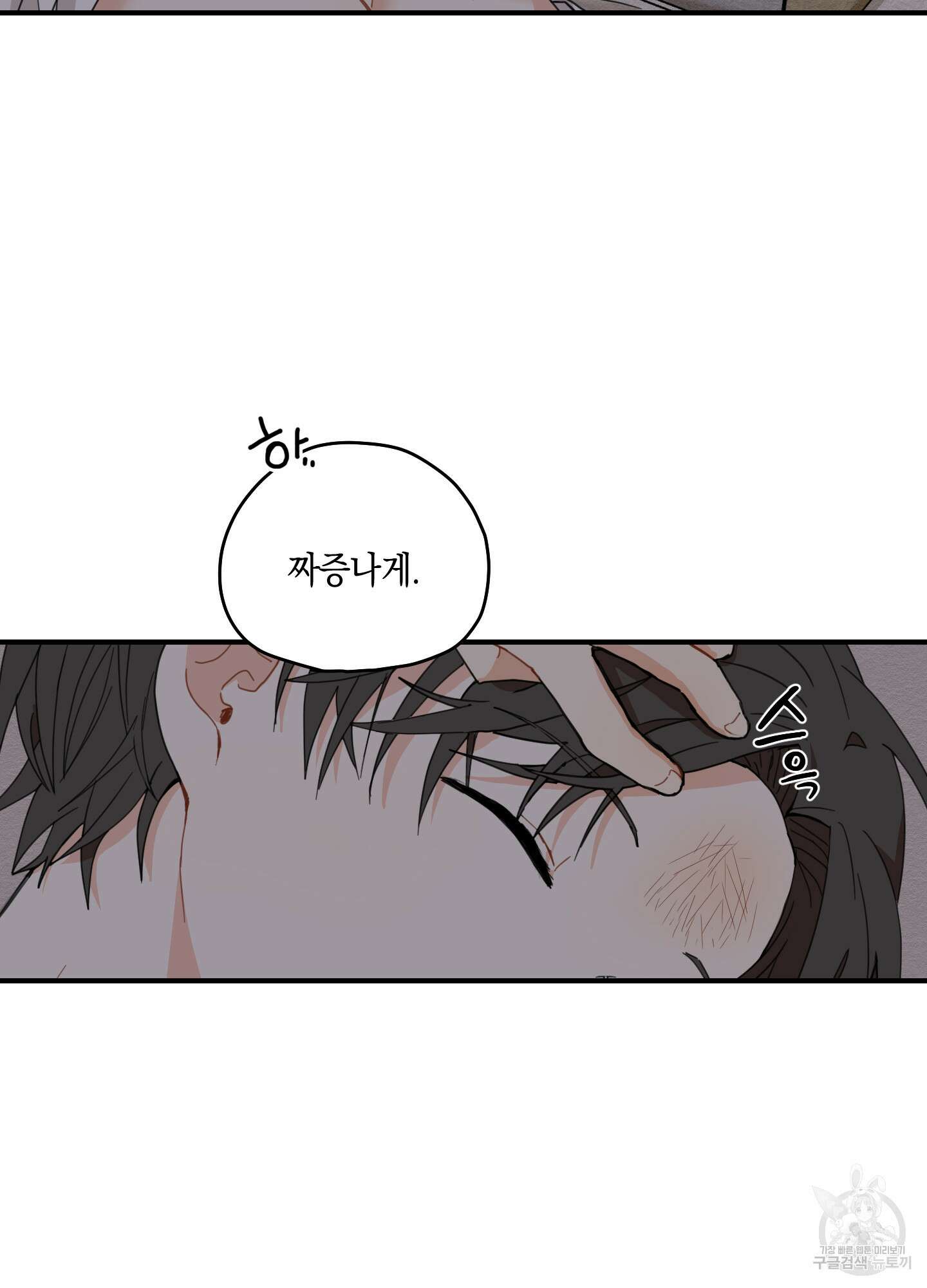 개나리가 떨어진 길 6화 24