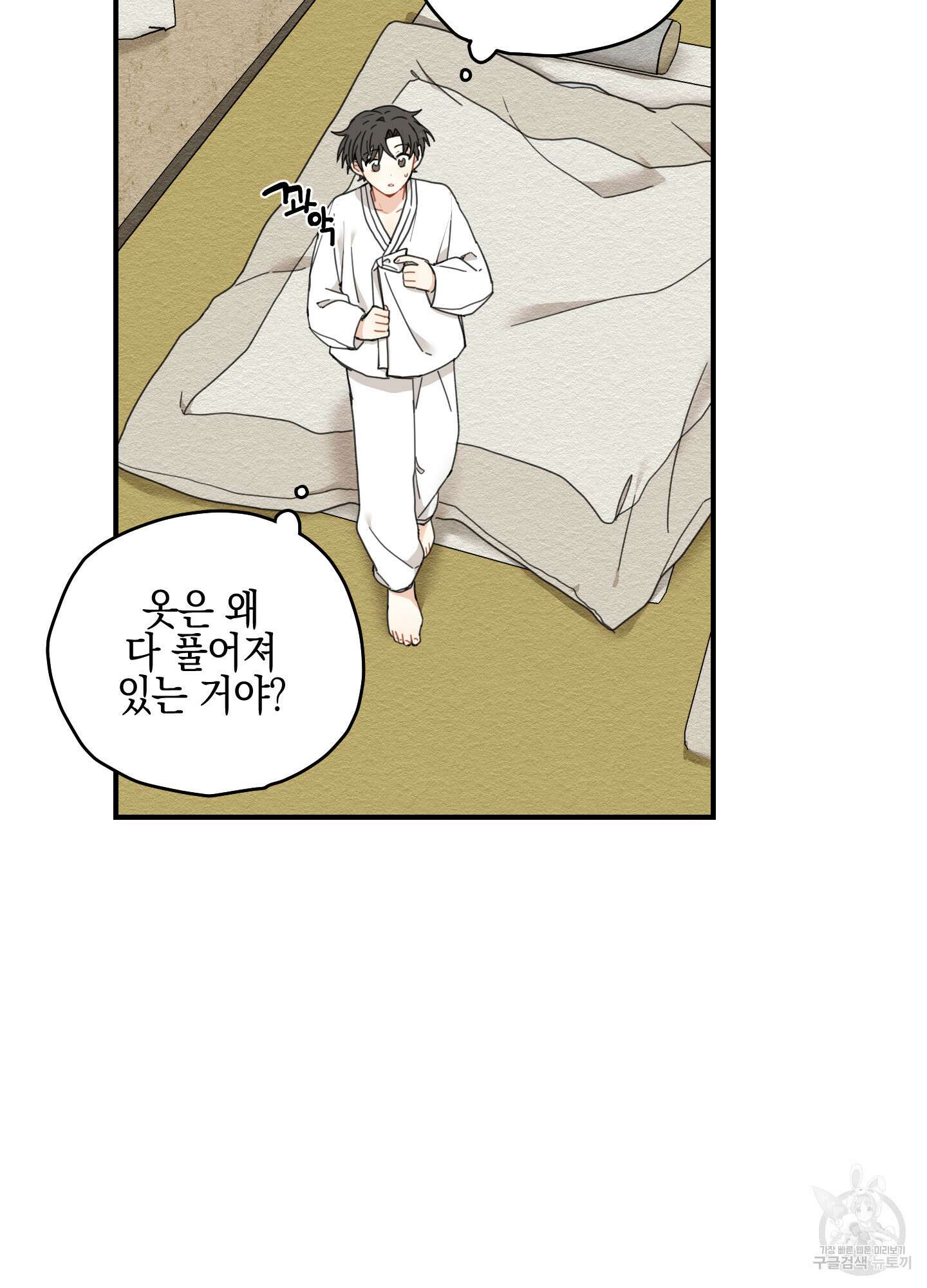 개나리가 떨어진 길 6화 33