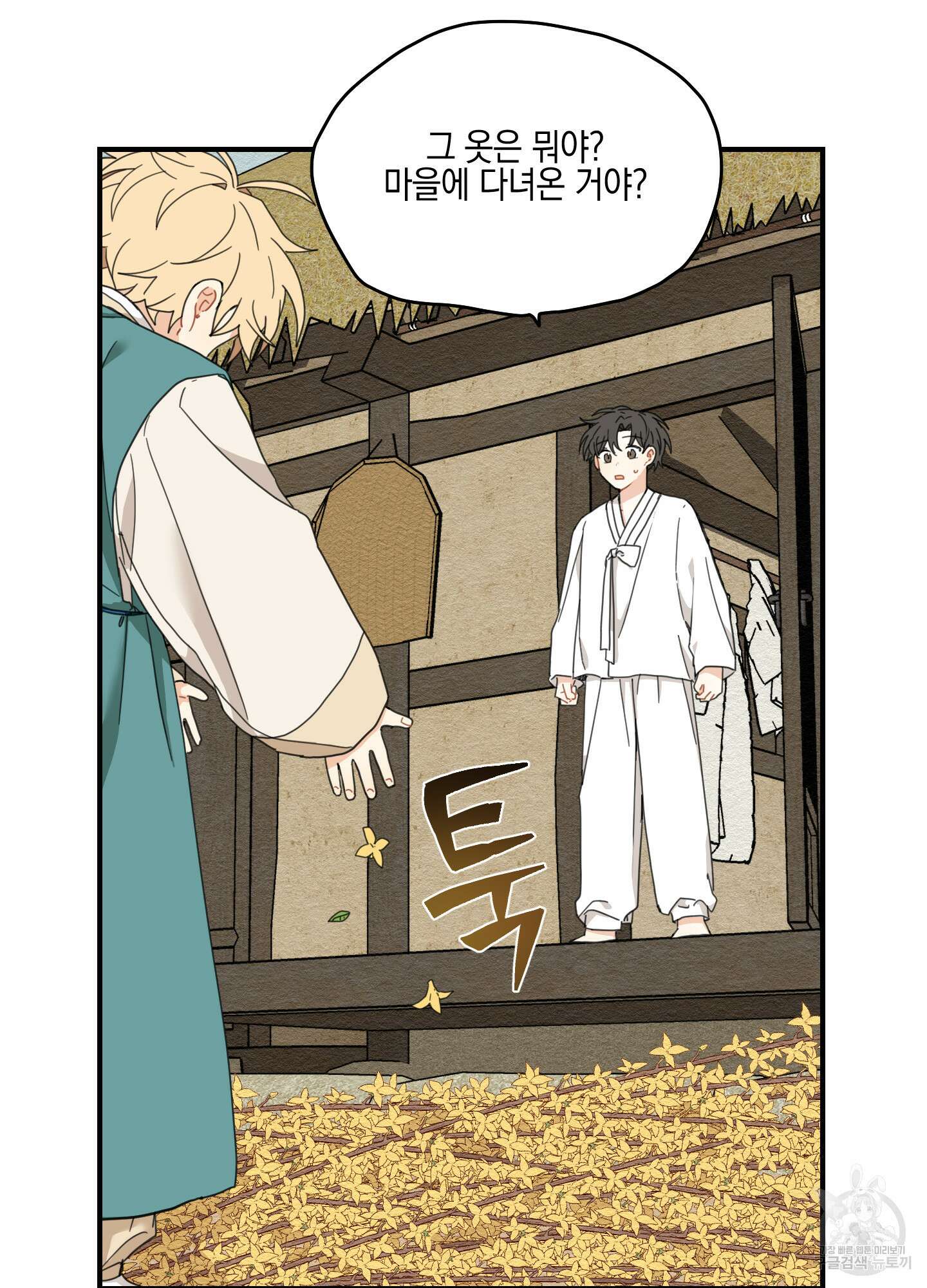 개나리가 떨어진 길 6화 41