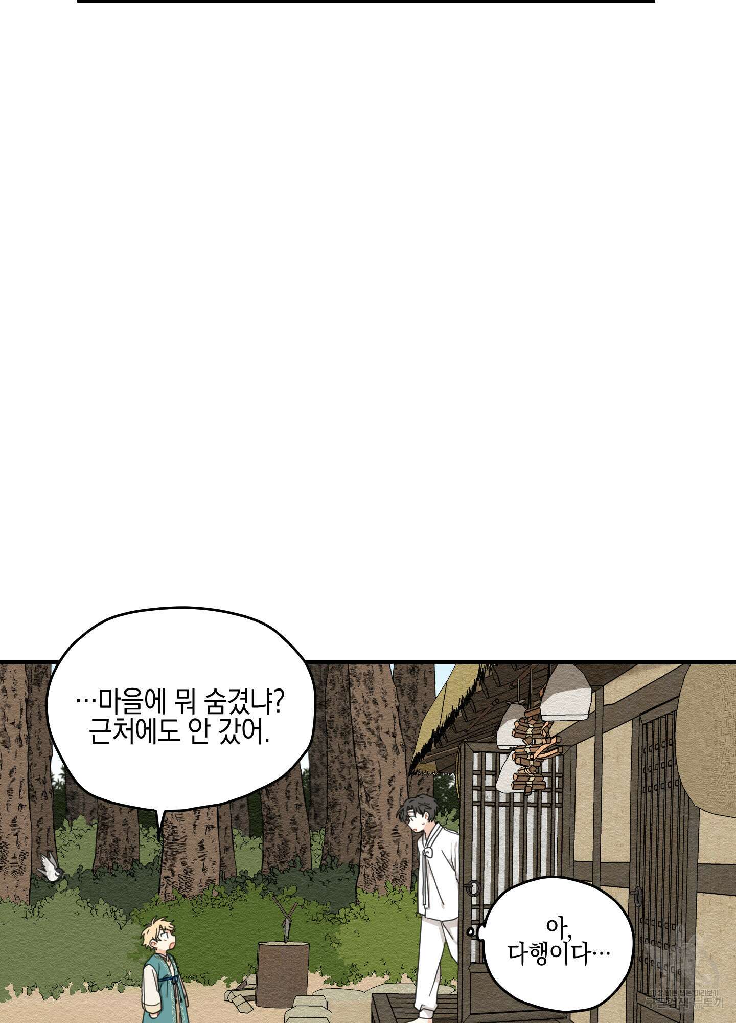 개나리가 떨어진 길 6화 42