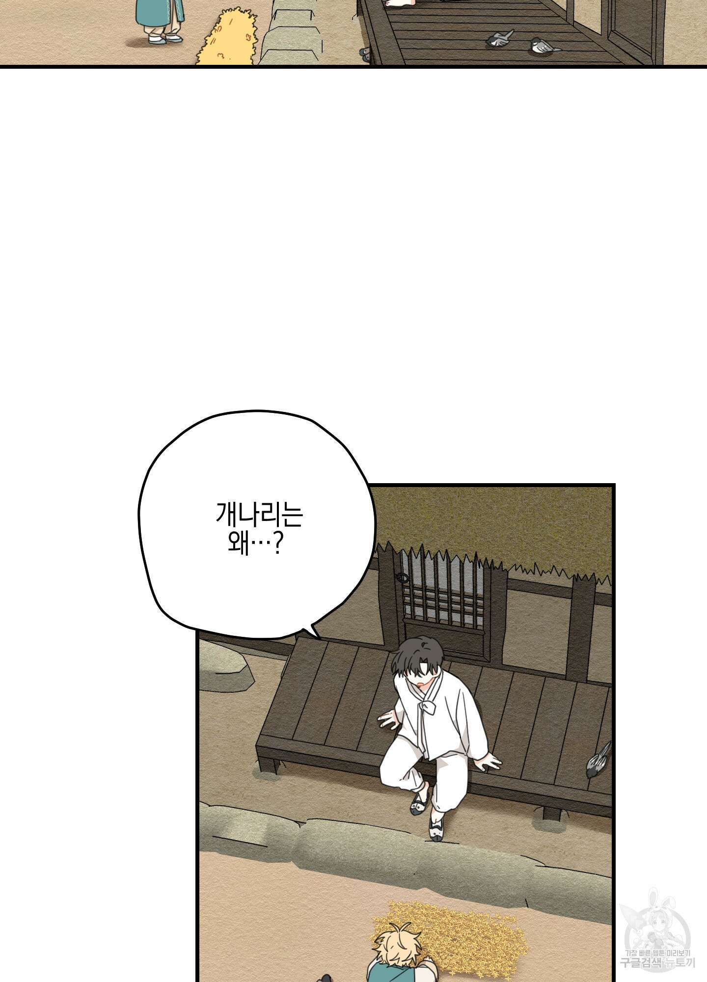 개나리가 떨어진 길 6화 43