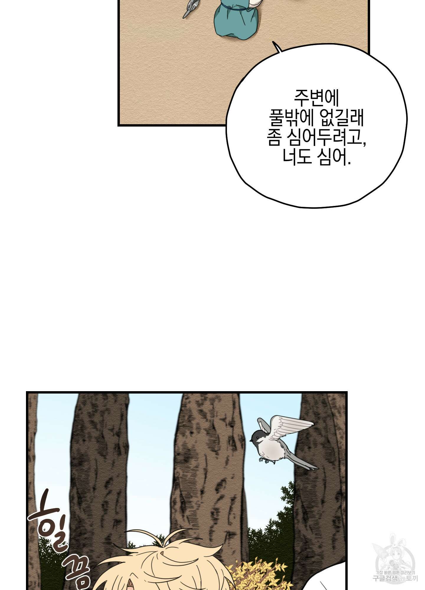 개나리가 떨어진 길 6화 44